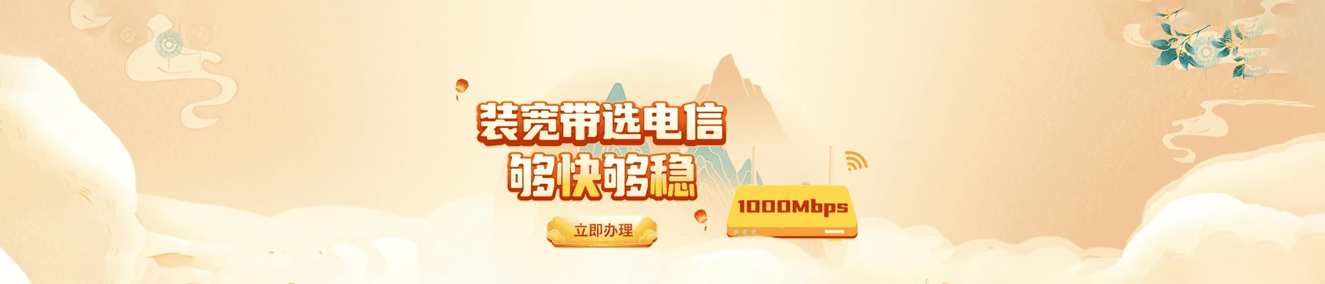 东阿县电信宽带