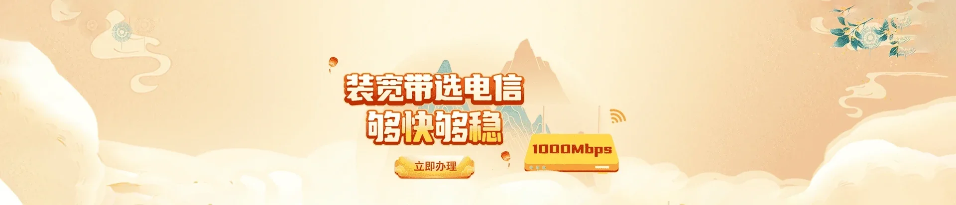  东阿县电信宽带 宽带套餐