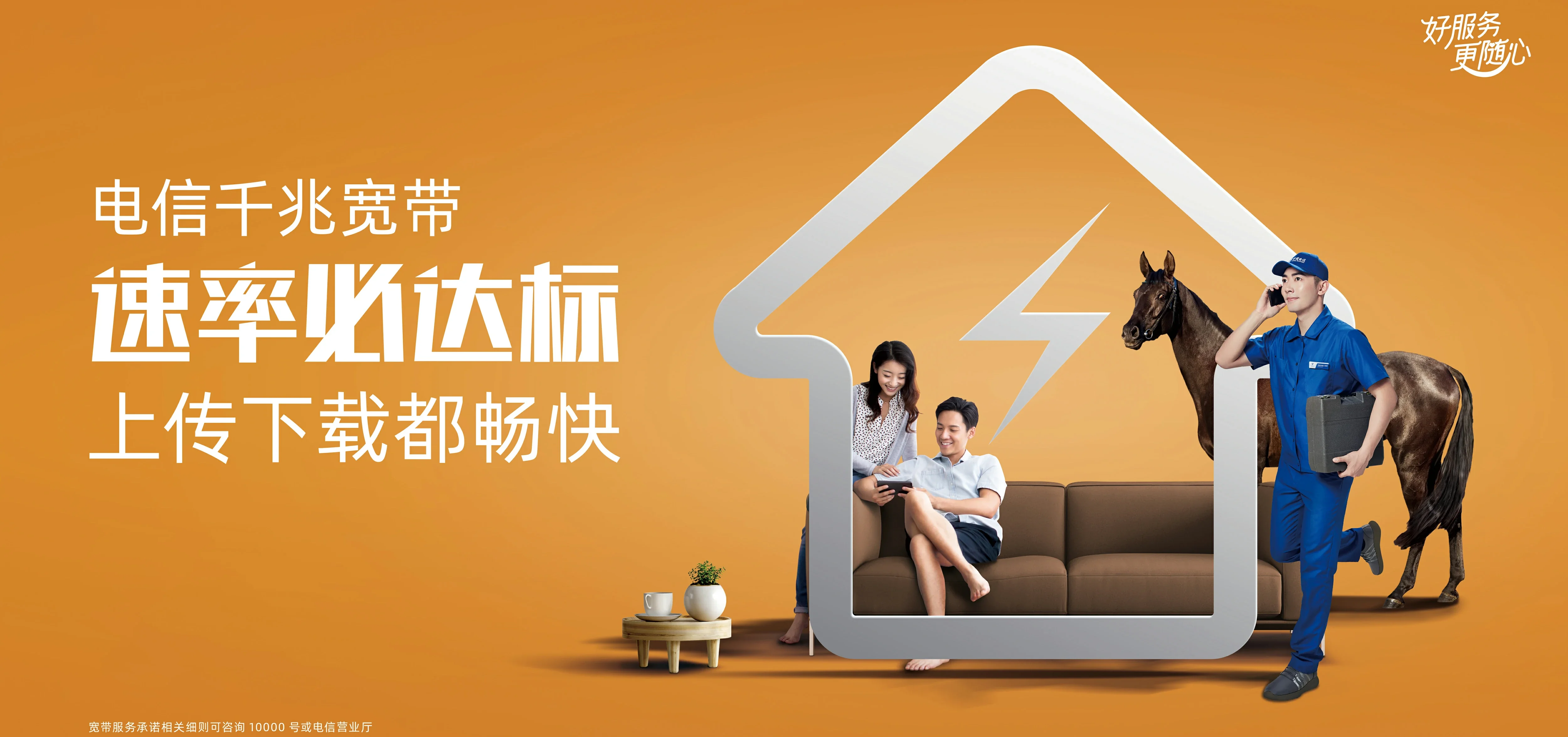 中国电信 东阿县电信宽带 宽带套餐